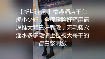 户外大桥下风骚少妇露脸给眼镜小哥舔鸡巴，揉奶玩逼给狼友看，撅着屁股让小哥后入爆草菊花，激情上位真刺激