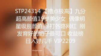 STP24314 【撸点极高】九分超高颜值19岁美少女  偶像明星级别颜值 吊打各路网红  刚发育好的奶子最可口 收益榜日入好几千 VIP2209