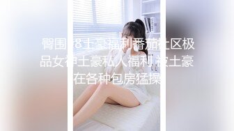 马来西亚性瘾淫妻「Chloe baby」日常淫乱私拍 绿帽夫妇约男单、夫妻开性爱趴超级淫乱（五）