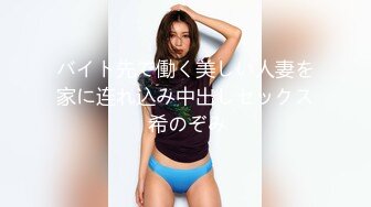 バイト先で働く美しい人妻を家に连れ込み中出しセックス 希のぞみ