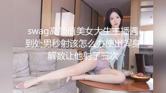 91小哥豪华别墅约炮黑丝小美女 尝试一字马各种高难度姿势 完美露脸