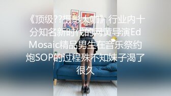 韩国高质量黑丝高跟情侣「henry_sera」「sarah579」OF私拍 妖艳包臀裙玩蚂蚁上树舔壮男屁眼1