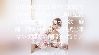 (HD1080P)(GLORY QUEST)(mvg00041)まえて速攻拉致！紙袋を頭から被せて鉄・麻縄・拘束具を用いて抵抗出来ない状態での拷問的○姦セックス！ なな