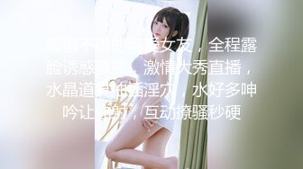 新片速递探花志平哥约操刚工作不久的小妹，全程高度配合，操的她一脸痛苦