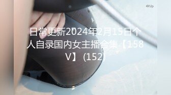 《震撼?绿帽精品?核弹》2023最新万众瞩目网红绿帽天花板【J神】私拍第七弹~定制露出3P调教开着房门肏边和男友视频边被干