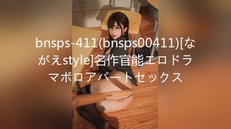 bnsps-411(bnsps00411)[ながえstyle]名作官能エロドラマボロアパートセックス