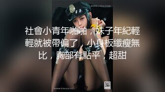 ED Mosaic 平时乖巧懂事的粉鲍21岁女大生想尝试多P (2)