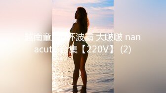 STP21725 留学生『笨趴』约炮知名岛国偶像网红美女SE性爱私拍流出 完美身材各种玩操