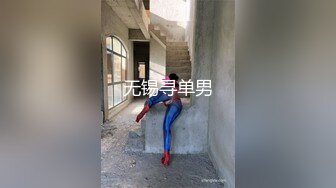 无锡寻单男