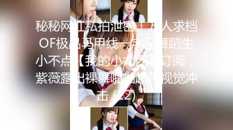 《极品CP魔手外购》火爆商场女厕固定4K镜头拍脸移动镜头拍私处，各路年轻美女美少妇方便，有美女也有极品B[ (11)