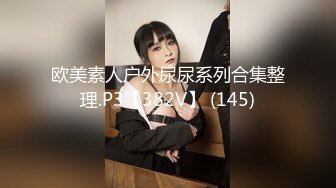 超级大神【斯文禽兽】约啪各种女神真空姐抖音等