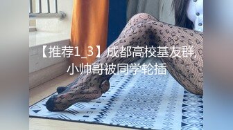 黑丝伪娘吃鸡贴贴 想不想操我 啊啊停一下要操尿了 轻一点太大了有点疼 小哥哥很猛操的骚逼爽叫连连