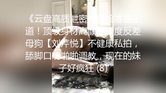 大长腿女神级美女衣服还没脱完就被爆操嗷嗷叫说：受不了抽筋了逼毛真旺看着就想狠狠的干她!