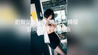 新「大婶出借」服务04 内射性爱也可以 受到好评的家事代行服务 试着要求过激服务