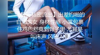 极品JK制服美少女学生妹私拍，白嫩无毛，牛奶涂抹自摸，每一帧都诱惑十足，青春荷尔蒙炸弹