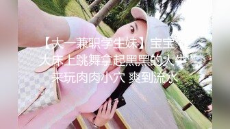 “快点，使劲戳我用力啊”史上最骚绿帽女『新科技约炮神器到货看简阶』