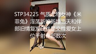 STP34225 气质尤物女神《米菲兔》淫荡新娘新婚当天和伴郎旧情复发白丝足交性爱女上位干射伴郎数次