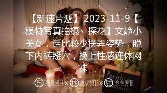 9/8最新 Onlyfans白虎网红小姐姐NANA我的美女老师原档流出VIP1196