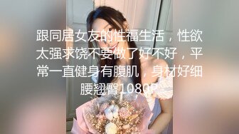 某热销作品 妻母狗 女友 嫩妹 啪啪 3P群P 调教 舔脚 各种淫荡玩法