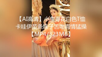 【AI高清】小宝寻花白色T恤卡哇伊苗条妹子舌吻调情猛操【MP4/323MB】