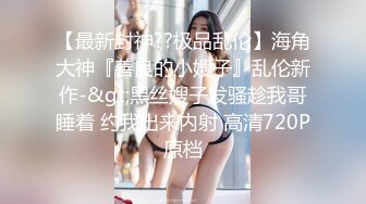 高能预警③极品身材颜值巅峰比女人还好看超骚外围T娘【紫苑】直男最爱3P啪啪叫声好听，一个正常男人都想上她