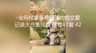 STP29981 优秀情侣典范！【宠你的芭比】女神骚男屌大 卖力花式啪！肤白貌美，骚逼真会玩 VIP0600