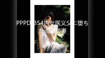 PPPD-354肉女医义父に堕ちた贞淑美妻