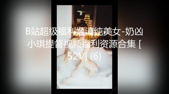 2月1日--2月12日最新录制~瑜伽服完美身材【健身宝贝】身材超火爆，牛仔裤特好看~道具自慰爆浆【28v】 (6)