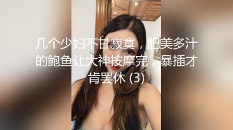  窈窕淑女君子好逑，高挑苗條的淑女型女神，老哥也太狠了，用吃奶的力氣狠操她 啪啪啪地響，妹子張大嘴巴表情扭曲